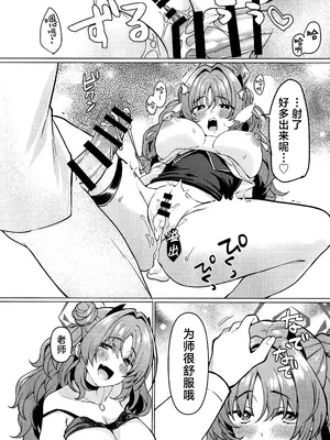 [たか々屋 (蟹屋しく)] キララちゃんはひとりじめたい (ブルーアーカイブ)｜绮良良想将老师占为己有的这档事 [欶澜汉化组]_26