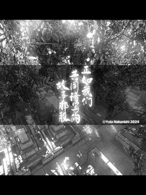 [なかにしゆうた] ものがたりのように｜正如我们共同谱写的故事那般 [驴子汉化组] [DL版] [無修正] [Loody去码]_014