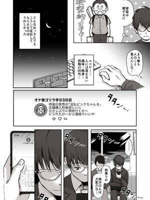 [ポニ] 日夜エロゲーを熱く語り合ってたフォロワーに会ってみたら… (FANBOX)_01_002