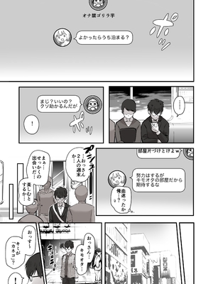 [ポニ] 日夜エロゲーを熱く語り合ってたフォロワーに会ってみたら… (FANBOX)_01_003