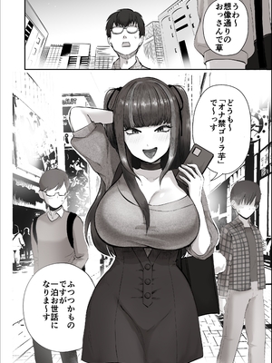 [ポニ] 日夜エロゲーを熱く語り合ってたフォロワーに会ってみたら… (FANBOX)_01_004