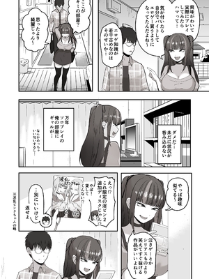 [ポニ] 日夜エロゲーを熱く語り合ってたフォロワーに会ってみたら… (FANBOX)_02_001