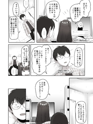 [ポニ] 日夜エロゲーを熱く語り合ってたフォロワーに会ってみたら… (FANBOX)_03_004