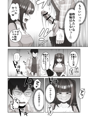 [ポニ] 日夜エロゲーを熱く語り合ってたフォロワーに会ってみたら… (FANBOX)_03_008