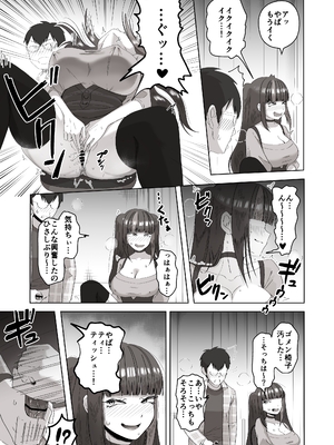 [ポニ] 日夜エロゲーを熱く語り合ってたフォロワーに会ってみたら… (FANBOX)_03_009