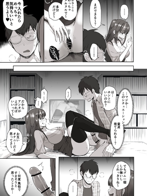 [ポニ] 日夜エロゲーを熱く語り合ってたフォロワーに会ってみたら… (FANBOX)_04_002