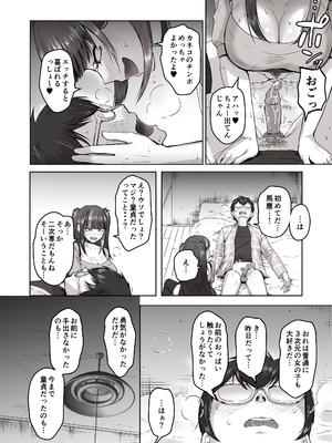 [ポニ] 日夜エロゲーを熱く語り合ってたフォロワーに会ってみたら… (FANBOX)_05_002