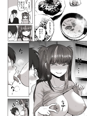 [ポニ] 日夜エロゲーを熱く語り合ってたフォロワーに会ってみたら… (FANBOX)_08_003