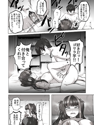 [ポニ] 日夜エロゲーを熱く語り合ってたフォロワーに会ってみたら… (FANBOX)_08_005