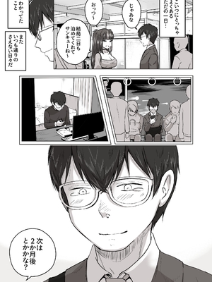 [ポニ] 日夜エロゲーを熱く語り合ってたフォロワーに会ってみたら… (FANBOX)_09_005