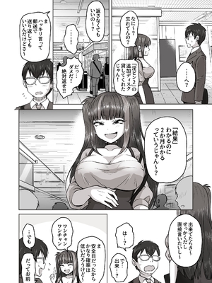 [ポニ] 日夜エロゲーを熱く語り合ってたフォロワーに会ってみたら… (FANBOX)_09_006