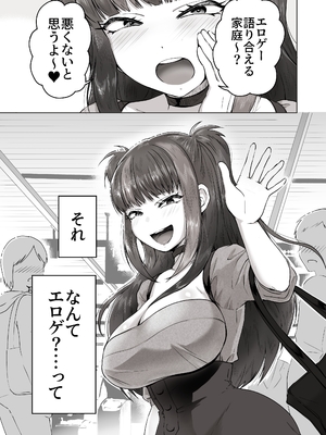 [ポニ] 日夜エロゲーを熱く語り合ってたフォロワーに会ってみたら… (FANBOX)_09_009