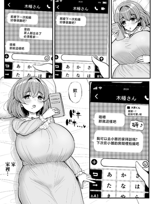 [三万三千こいきんぐ (ティラヌー)] ち〇さな僕らのお姫さま。ハメ撮り配信編 [中国翻訳]_0019