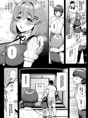 [三万三千こいきんぐ (ティラヌー)] ち〇さな僕らのお姫さま。ハメ撮り配信編 [中国翻訳]_0056