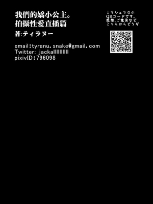 [三万三千こいきんぐ (ティラヌー)] ち〇さな僕らのお姫さま。ハメ撮り配信編 [中国翻訳]_0067