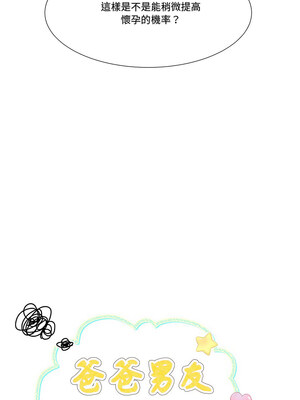 爸爸男友二選一 1-7話_06_04_qtwa