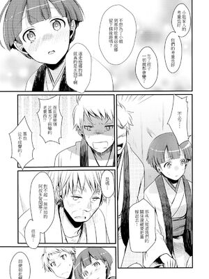 [TWILIGHT DUSK (藍夜)] 駆け落ち少女寝取られ+続+完結編_009