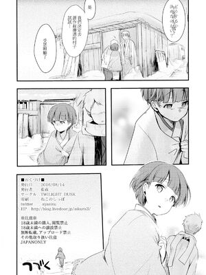 [TWILIGHT DUSK (藍夜)] 駆け落ち少女寝取られ+続+完結編_050