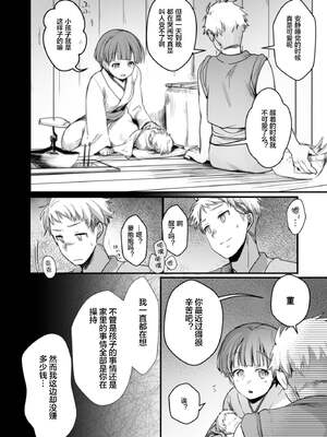 [TWILIGHT DUSK (藍夜)] 駆け落ち少女寝取られ+続+完結編_089