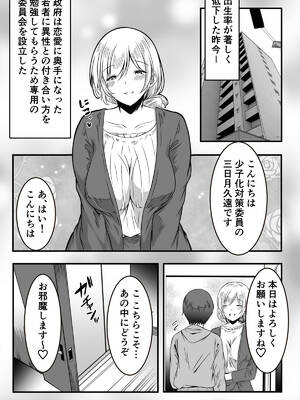 [かんろ堂アート (かんろ堂)] こちら少子化対策委員会です_03
