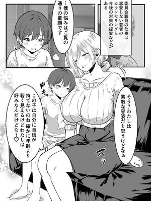 [かんろ堂アート (かんろ堂)] こちら少子化対策委員会です_04