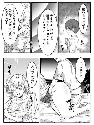 [かんろ堂アート (かんろ堂)] こちら少子化対策委員会です_13