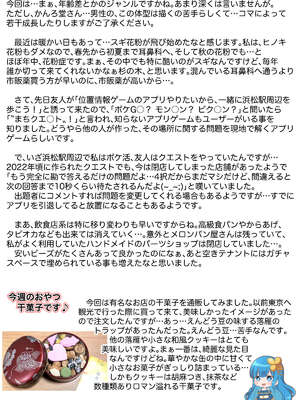 [かんろ堂アート (かんろ堂)] こちら少子化対策委員会です_23