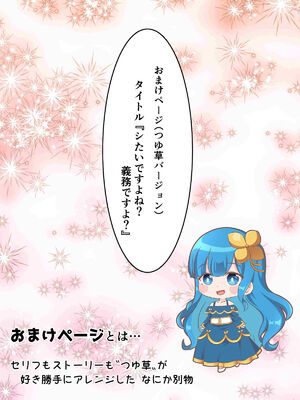 [かんろ堂アート (かんろ堂)] こちら少子化対策委員会です_24