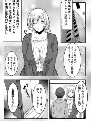 [かんろ堂アート (かんろ堂)] こちら少子化対策委員会です_25