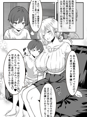 [かんろ堂アート (かんろ堂)] こちら少子化対策委員会です_26