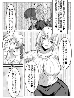 [かんろ堂アート (かんろ堂)] こちら少子化対策委員会です_27