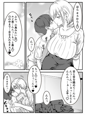 [かんろ堂アート (かんろ堂)] こちら少子化対策委員会です_28