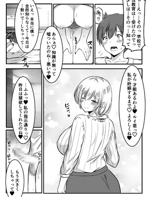 [かんろ堂アート (かんろ堂)] こちら少子化対策委員会です_40