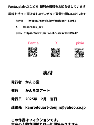 [かんろ堂アート (かんろ堂)] こちら少子化対策委員会です_59