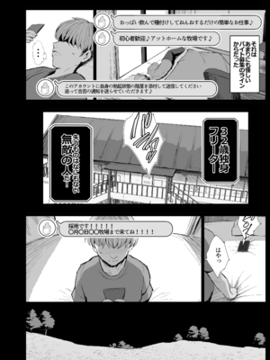 [のりパチ] 牧場３P種付け体験_4