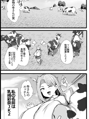 [ジャックとニコルソン (のりパチ)] はじめての種付け搾乳体験 [DL版]_03