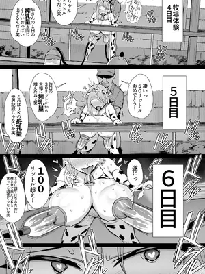 [ジャックとニコルソン (のりパチ)] はじめての種付け搾乳体験 [DL版]_32