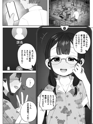 [元気太郎] 体育会系の年下上司に愛娘を食べつくされてた話_02