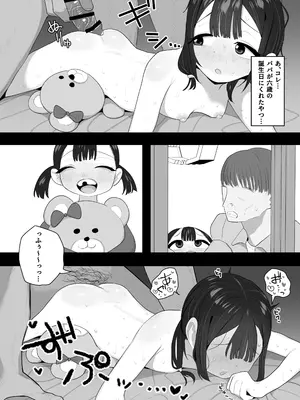 [元気太郎] 体育会系の年下上司に愛娘を食べつくされてた話_13