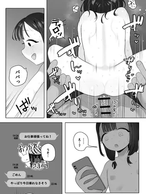 [元気太郎] 体育会系の年下上司に愛娘を食べつくされてた話_19