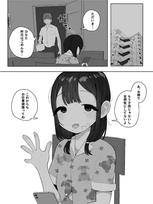 [元気太郎] 体育会系の年下上司に愛娘を食べつくされてた話_25