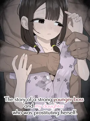 [元気太郎] 体育会系の年下上司に愛娘を食べつくされてた話_26