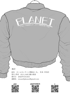 [越山弱衰] ホムセンに奥様はいる2 完成版_20