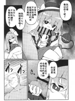(C103) [夢見里 (ばくP)] その瞳には、何も映らない (東方Project) [中国翻訳]_07