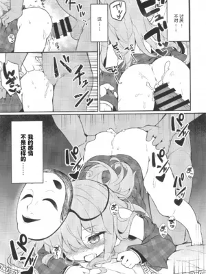 (C103) [夢見里 (ばくP)] その瞳には、何も映らない (東方Project) [中国翻訳]_12