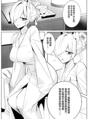 (C104) [グンユウカッキョ (グンプウ)] 狂犬じゃない私を (ブルーアーカイブ)｜狂犬不再亦是我 [欶澜汉化组]_04