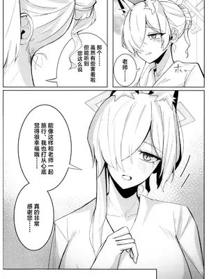 (C104) [グンユウカッキョ (グンプウ)] 狂犬じゃない私を (ブルーアーカイブ)｜狂犬不再亦是我 [欶澜汉化组]_06