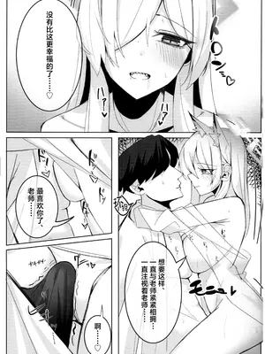 (C104) [グンユウカッキョ (グンプウ)] 狂犬じゃない私を (ブルーアーカイブ)｜狂犬不再亦是我 [欶澜汉化组]_11