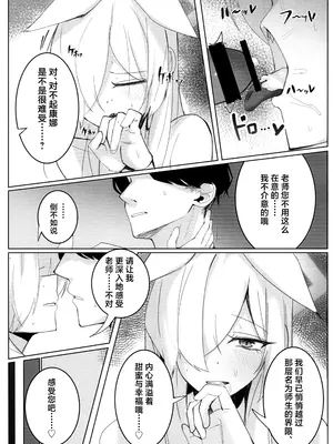 (C104) [グンユウカッキョ (グンプウ)] 狂犬じゃない私を (ブルーアーカイブ)｜狂犬不再亦是我 [欶澜汉化组]_17