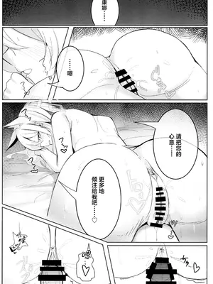 (C104) [グンユウカッキョ (グンプウ)] 狂犬じゃない私を (ブルーアーカイブ)｜狂犬不再亦是我 [欶澜汉化组]_22